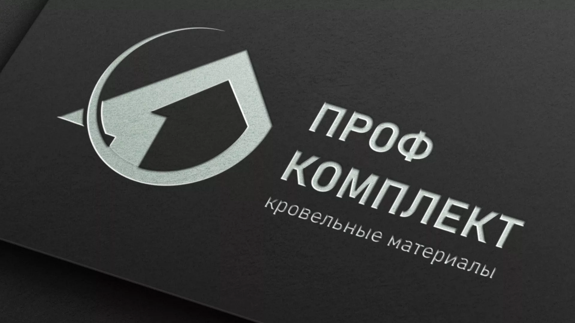 Разработка логотипа компании «Проф Комплект» в Зеленодольске